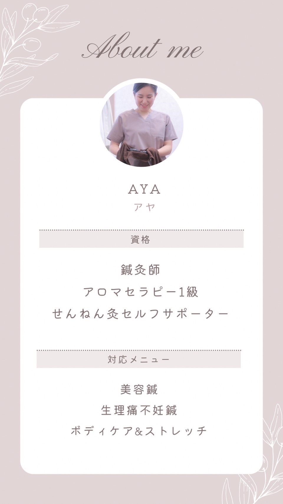 リペアスタッフ AYA