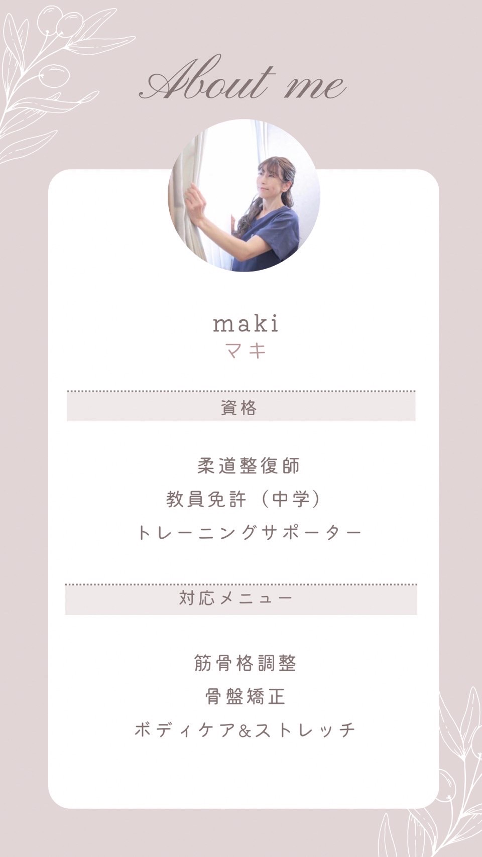 リペアスタッフ MAKI