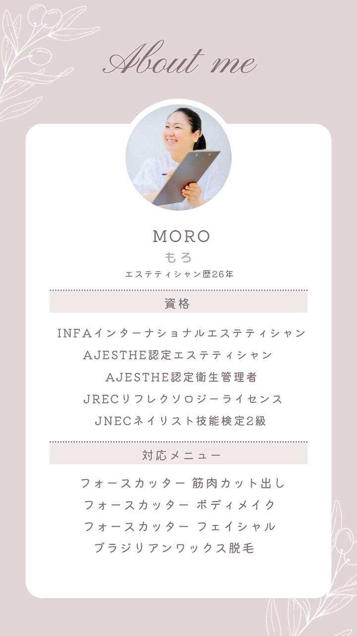 リペアスタッフ MORO