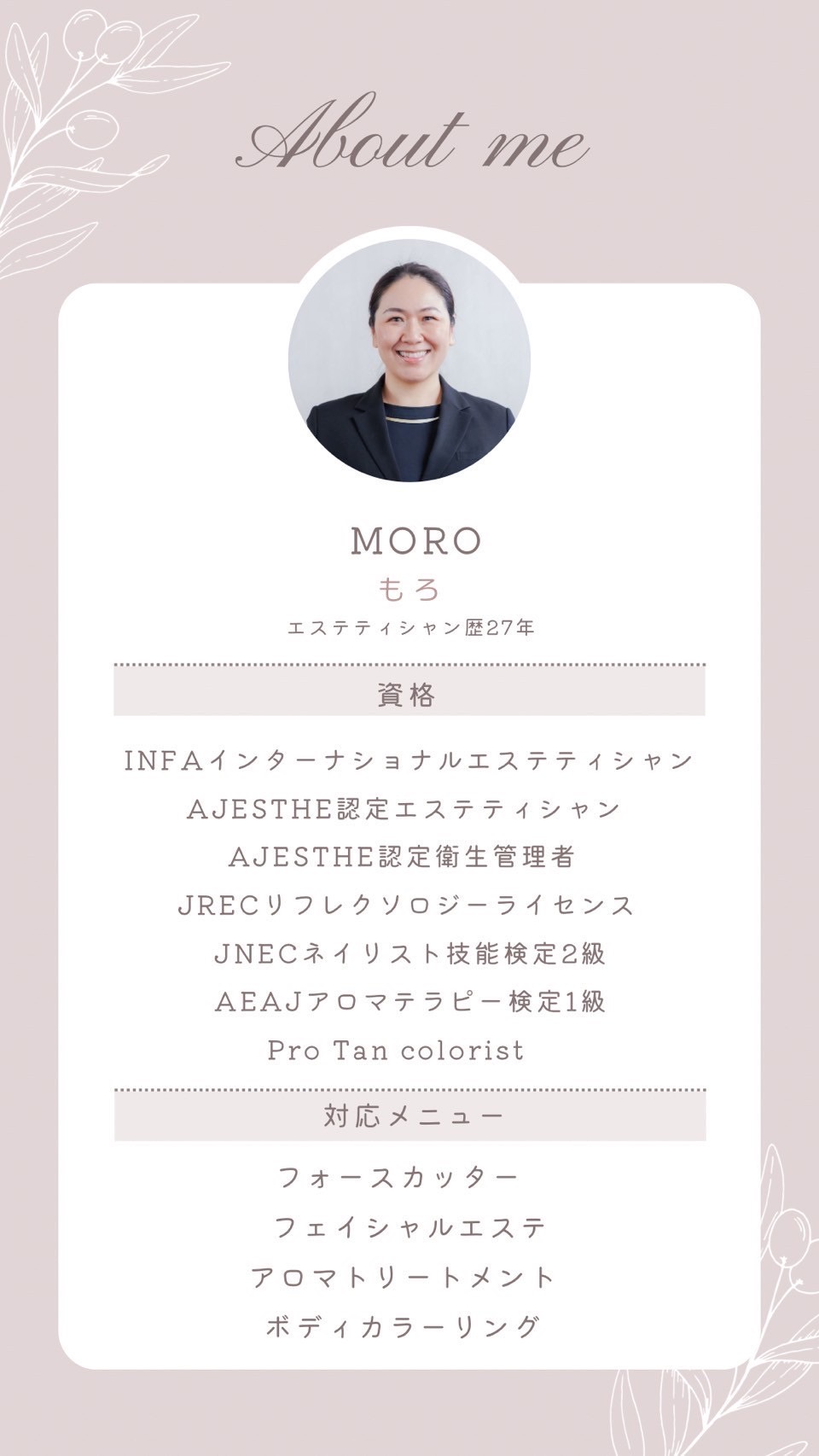 リペアスタッフ MORO