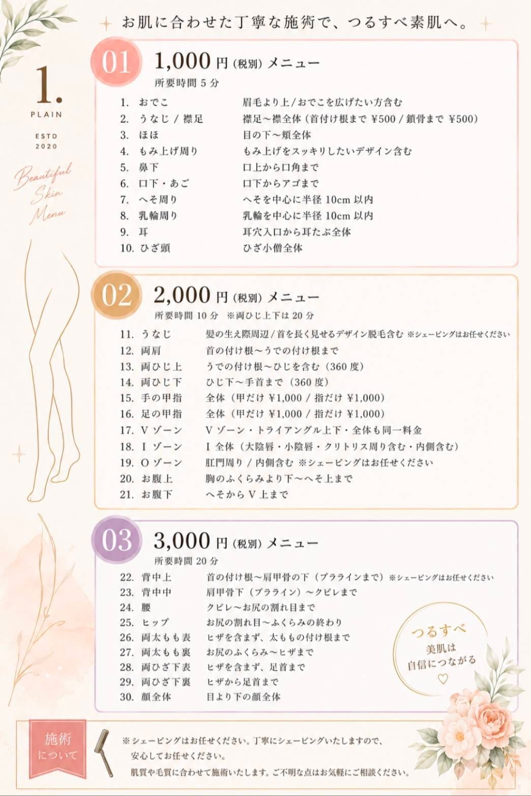 リペアのメニュー1