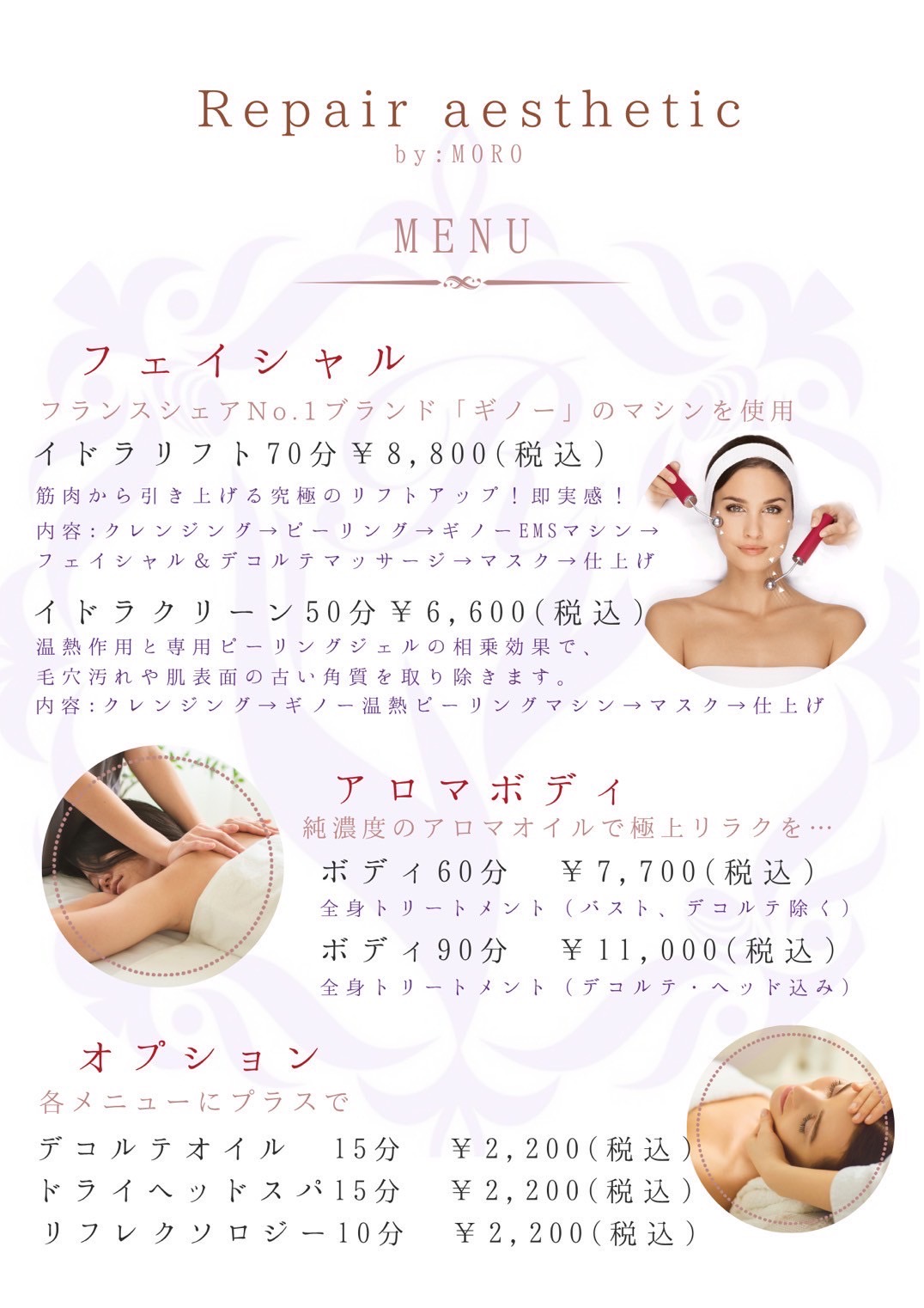 美容エステの詳細