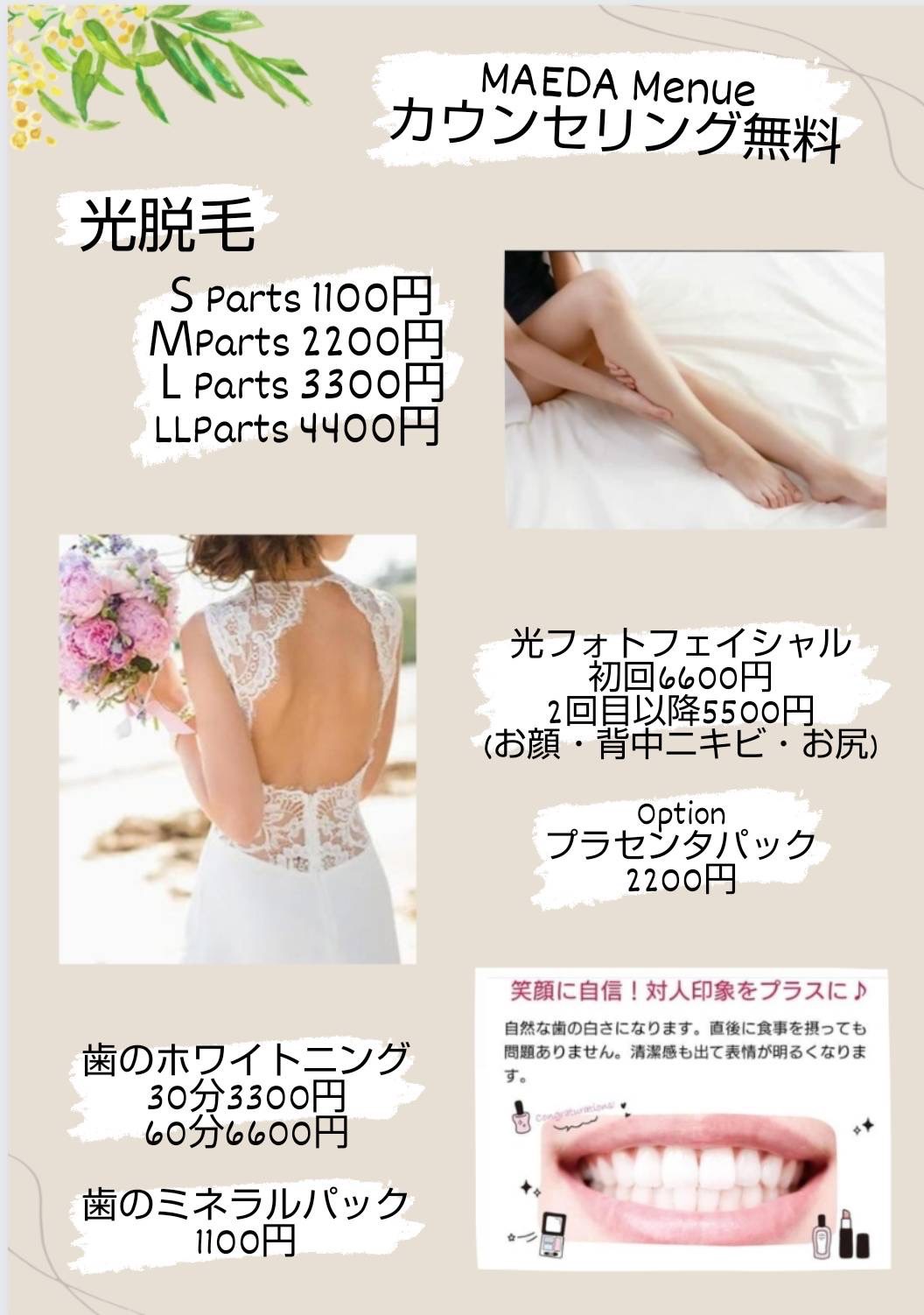 MAEDA美容エステのメニュー